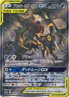 182/173 SR Umbreon & Darkrai GX Foil / ブラッキー&ダークライGX - SM12A