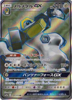 184/173 SR Melmetal GX Foil / メルメタルGX - SM12A