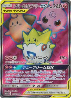 185/173 SR Togepi & Cleffa & Igglybuff GX Foil /トゲピー&ピィ&ププリンGX - SM12A