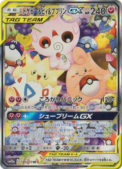 186/173 SR Togepi & Cleffa & Igglybuff GX Foil /トゲピー&ピィ&ププリンGX - SM12A