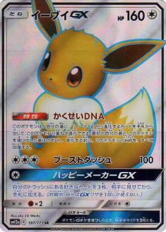 187/173 SR Eevee GX Foil / イーブイGX - SM12A