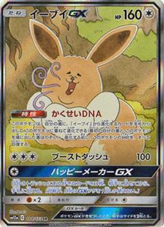 188/173 SR Eevee GX Foil / イーブイGX - SM12A