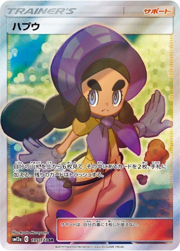 195/173 SR Hapu Foil / ハプウ - SM12A