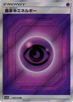 206/173 SR Psychic Energy Foil / 基本超エネルギー - SM12A