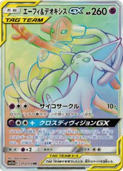 212/173 HR Espeon & Deoxys GX Foil / エーフィ&デオキシスGX - SM12A