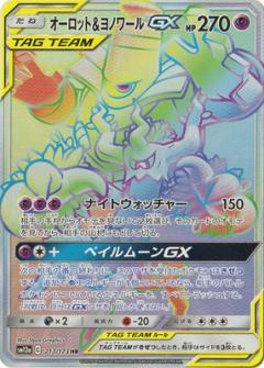 213/173 HR Trevenant & Dusknoir GX Foil / オーロット&ヨノワールGX - SM12A