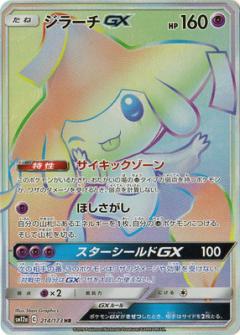 214/173 HR Jirachi GX Foil / ジラーチGX - SM12A