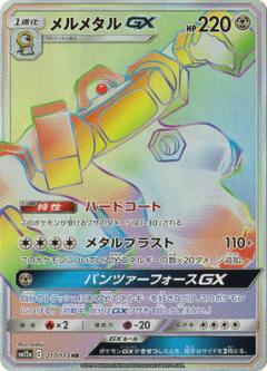 217/173 HR Melmetal GX Foil / メルメタルGX - SM12A