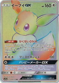 219/173 HR Eevee GX Foil / イーブイGX - SM12A