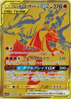 220/173 UR Reshiram & Charizard GX Foil / レシラム&リザードンGX - SM12A