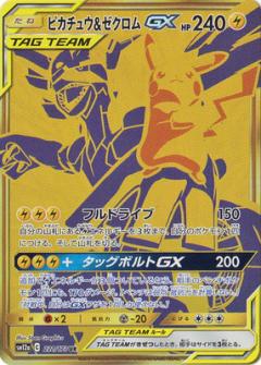 221/173 UR Pikachu & Zekrom GX Foil / ピカチュウ&ゼクロムGX - SM12A