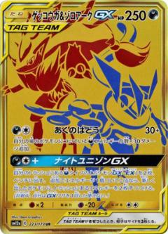 223/173 UR Greninja & Zoroark GX Foil / ゲッコウガ&ゾロアークGX - SM12A