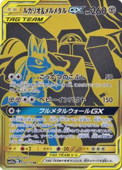 224/173 UR Lucario & Melmetal GX Foil / ルカリオ&メルメタルGX - SM12A