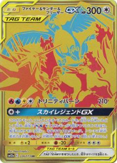 226/173 UR Moltres & Zapdos & Articuno GX Foil / ファイヤー&サンダー&フリーザーGX - SM12A