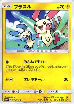 035/096 C Plusle / プラスル - SM7