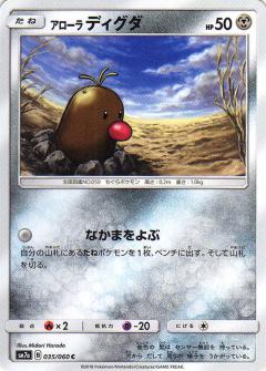 035/060 C Alolan Diglett / アローラディグダ - SM7A