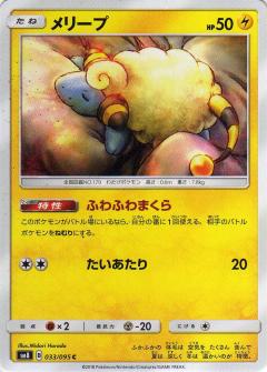 033/095 C Mareep / メリープ - SM8