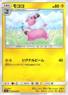 035/095 C Flaaffy / モココ - SM8