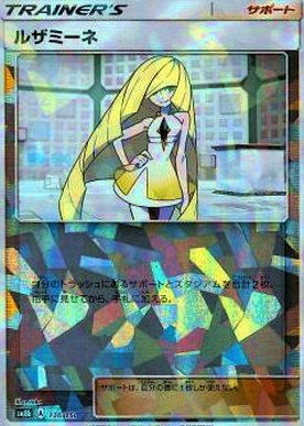 ルザミーネ　キラカード ルザミーネ（キラ）