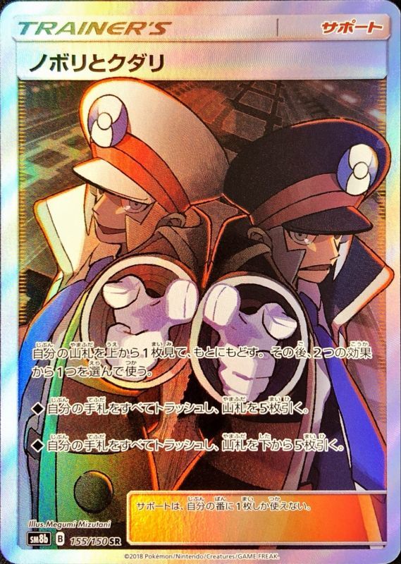 155/150 SR Emmet Foil / ノボリとクダリ - SM8B