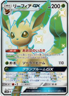 206/150 SSR Leafeon GX Foil / リーフィアGX - SM8B