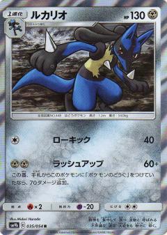035/054 R Lucario Foil / ルカリオ - SM9B