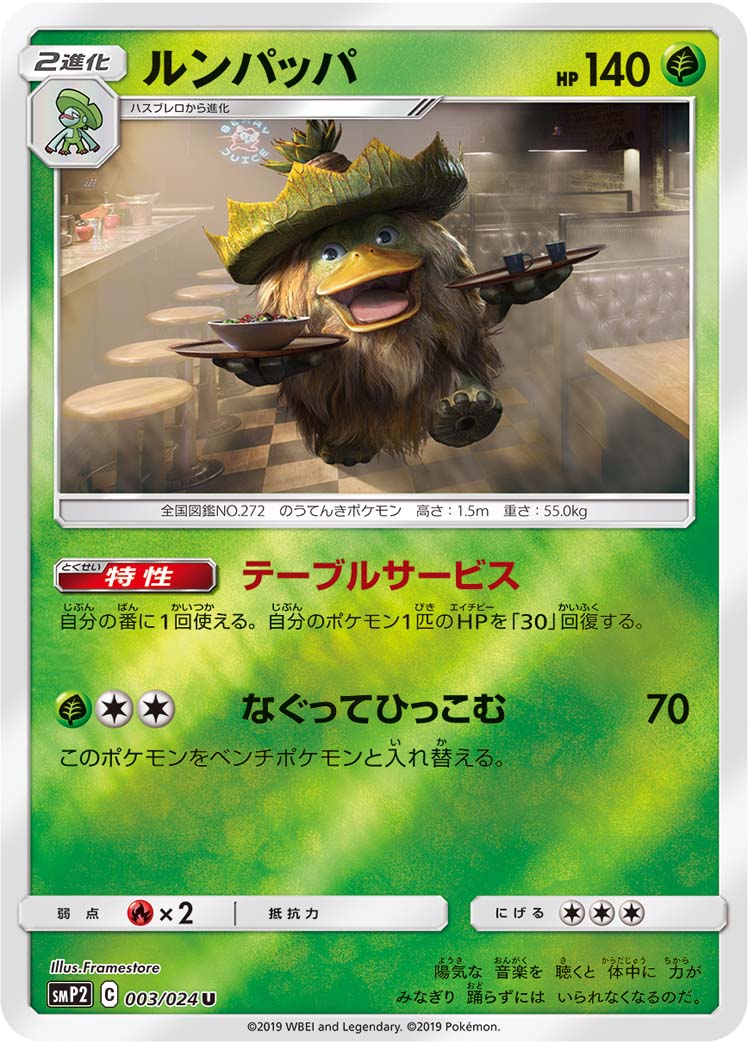 003/024 U Ludicolo Foil / ルンパッパ - SMP2