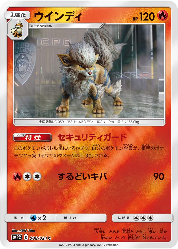 008/024 C Arcanine Foil / ウインディ - SMP2