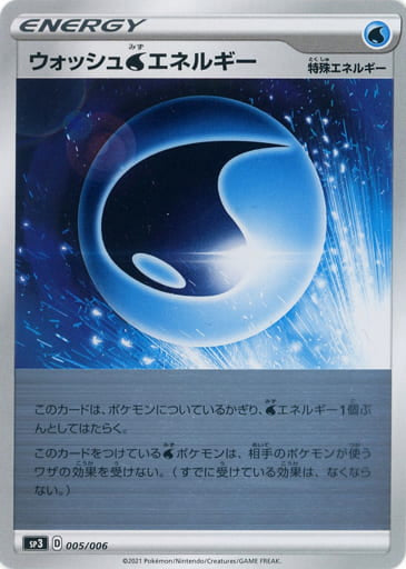 005/006 Wash Water Energy / ウォッシュ水エネルギー - SP3