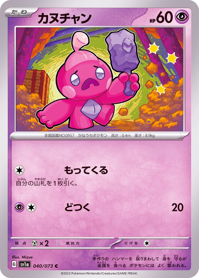 040/073 C Tinkatink / カヌチャン - SV1A
