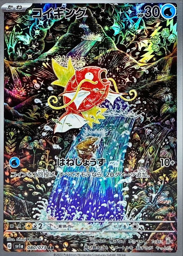 080/073 AR Magikarp Foil / コイキング - SV1A