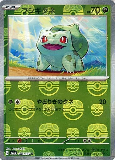 001/165 Bulbasaur C (Master Ball Mirror) / フシギダネ - SV2A