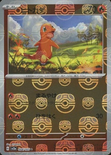 004/165 Charmander C (Master Ball Mirror) / - SV2A 004/165 Charmander C (Master Ball Mirror) / - SV2A