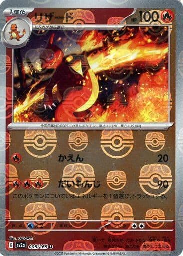PSA10)マスターボール)リザード U ミラー SV2a 005/165