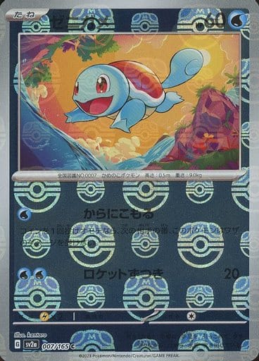 007/165 Squirtle C (Master Ball Mirror) / - SV2A 007/165 Squirtle C (Master Ball Mirror) / - SV2A