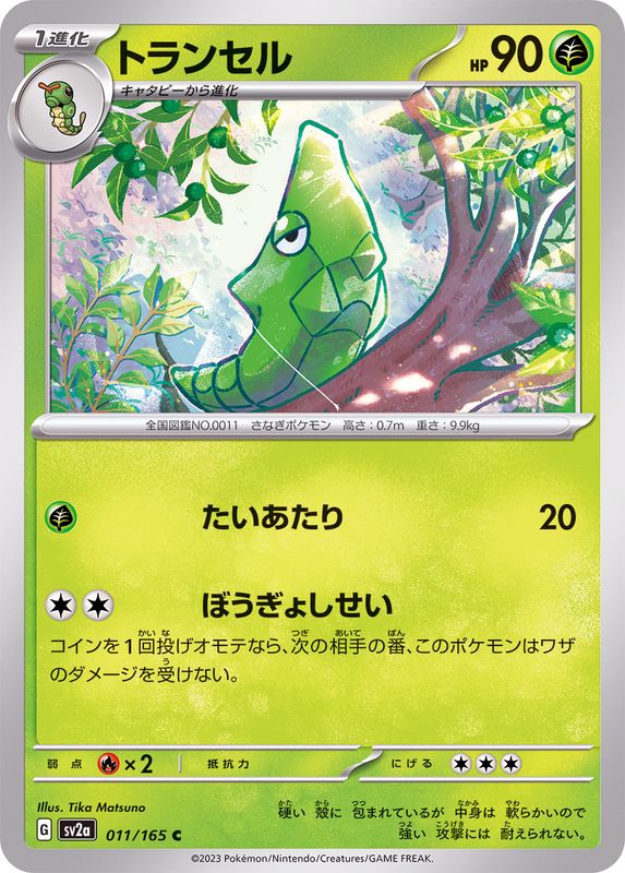 011/165 Metapod C / トランセル - SV2A