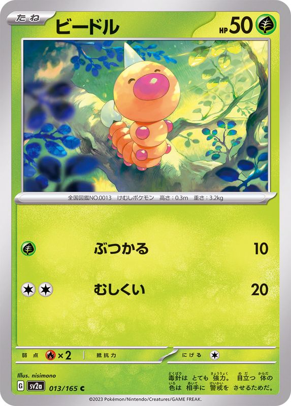 013/165 Weedle C / ビードル - SV2A