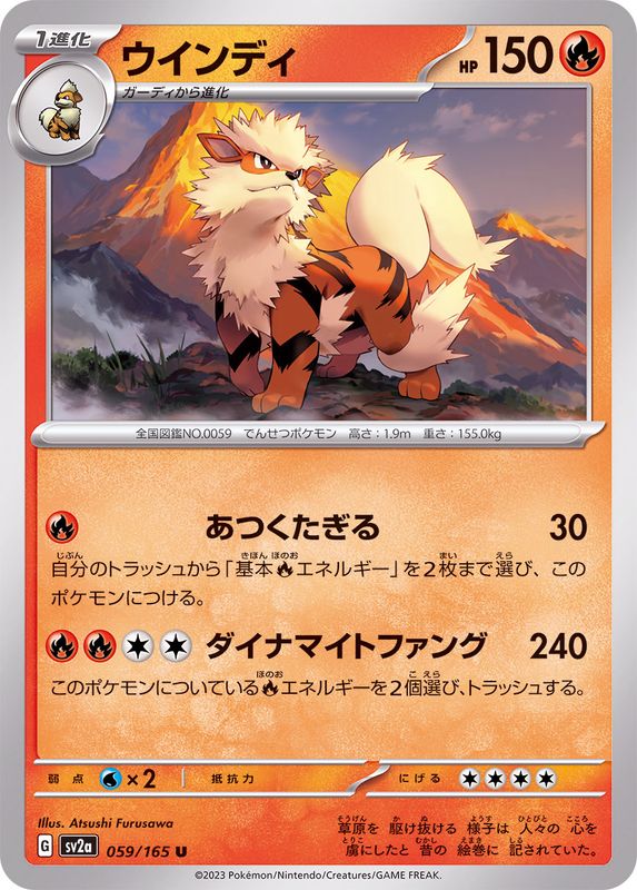 059/165 Arcanine U / ウインディ - SV2A