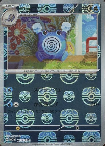 061/165 Poliwhirl C (Master Ball Mirror) / ニョロゾ - SV2A
