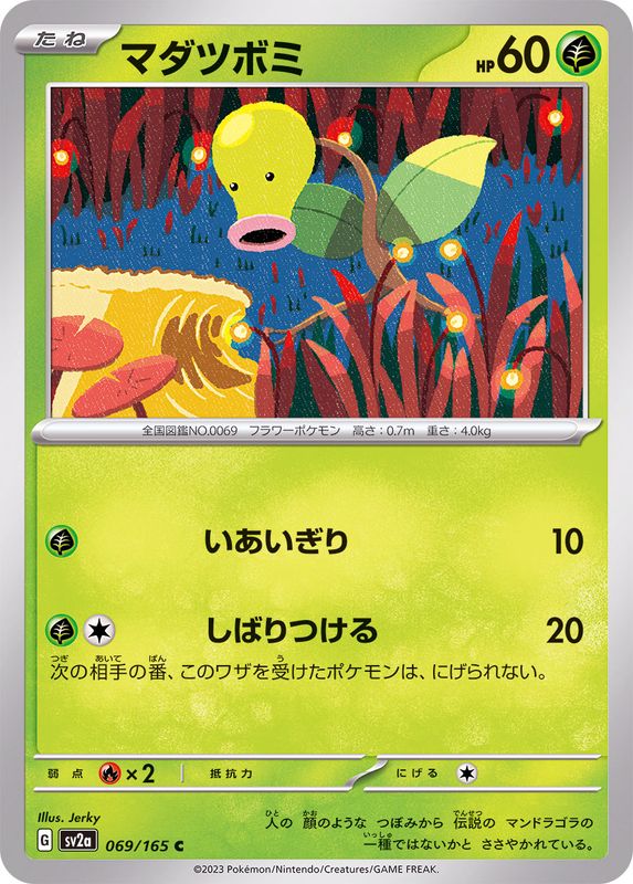 069/165 Bellsprout C / マダツボミ - SV2A