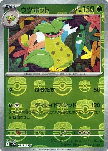 071/165 Victreebel U (Master Ball Mirror) / ウツボット - SV2A