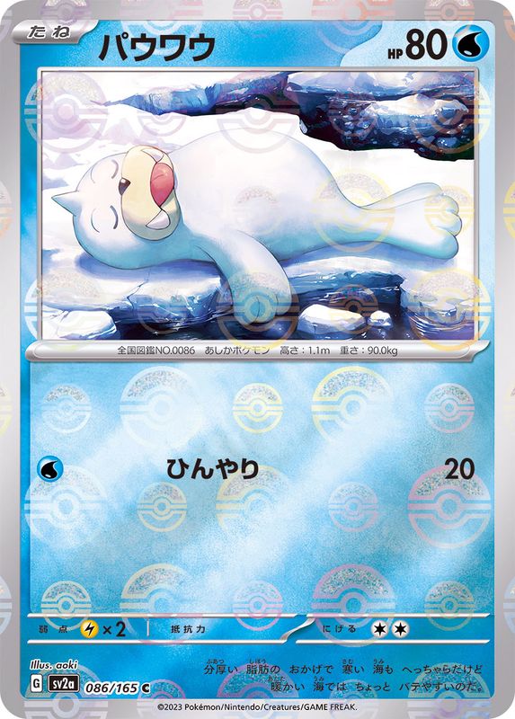 086/165 Seel C (Mirror card) / パウワウ - SV2A