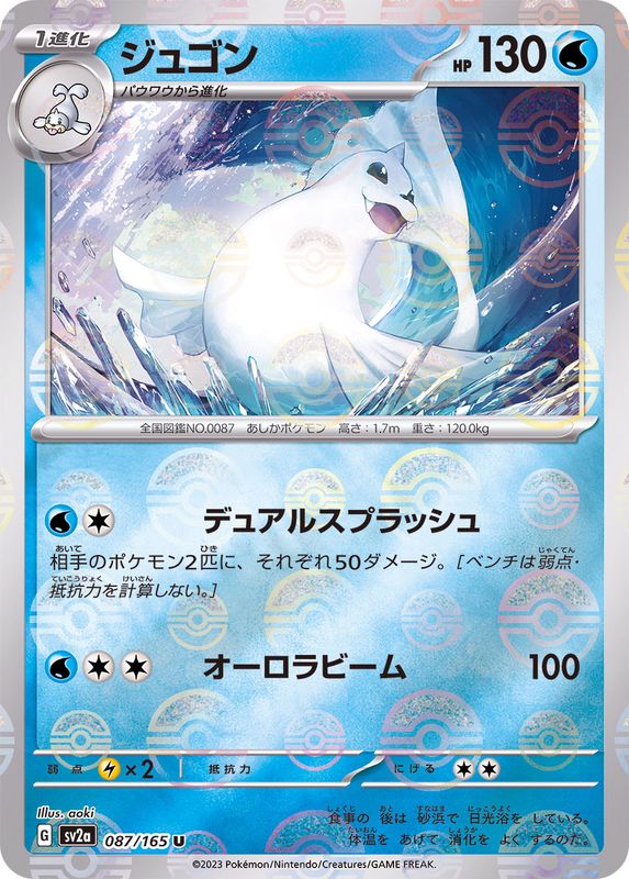 087/165 Dewgong U (Mirror card) / ジュゴン - SV2A