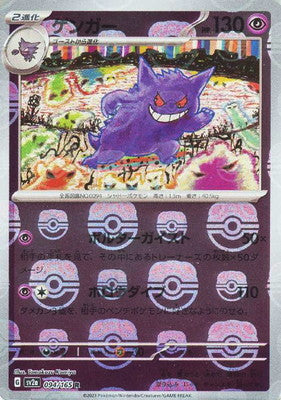 094/165 Gengar R (Master Ball Mirror) / - SV2A 094/165 Gengar R (Master Ball Mirror) / - SV2A