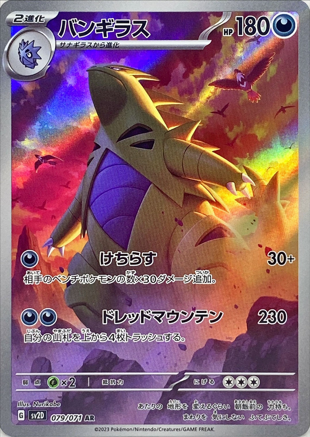 079/071 AR Tyranitar Foil / バンギラス