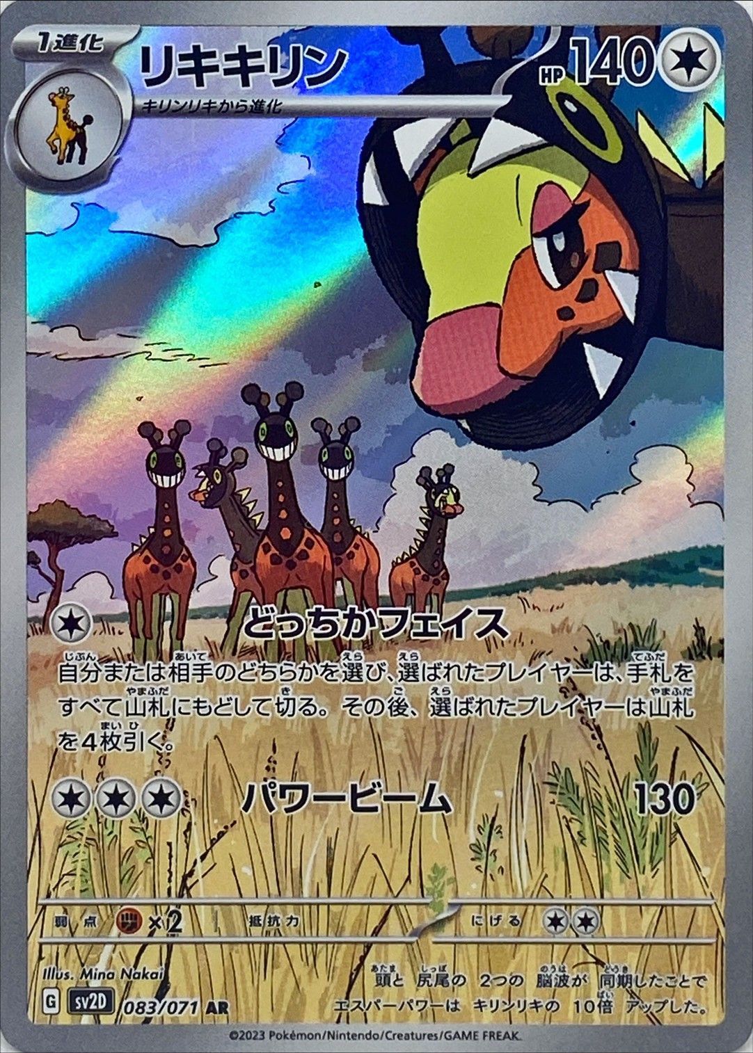 083/071 AR Farigiraf Foil / リキキリン - SV2D