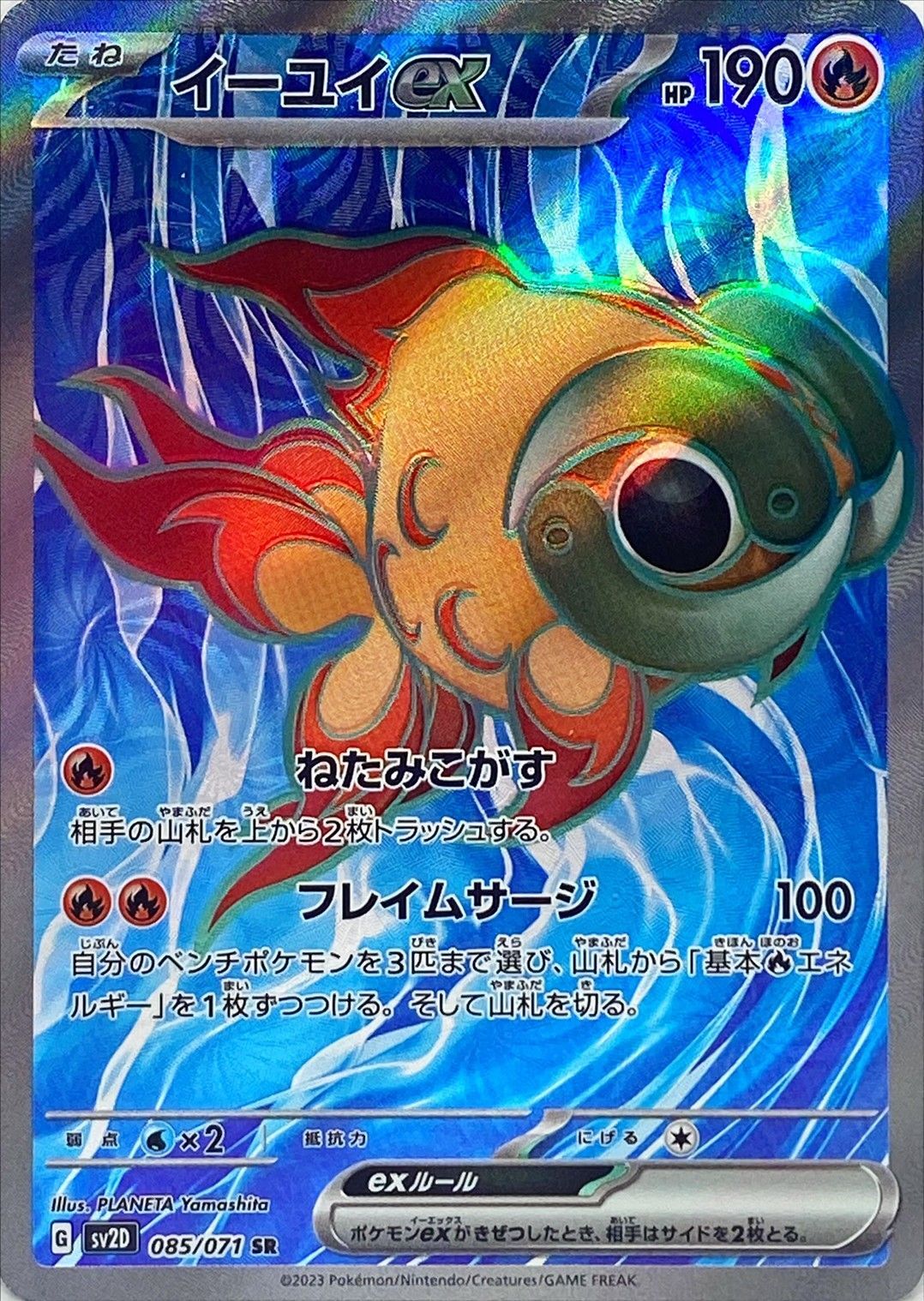 085/071 SR Chi-Yu ex Foil / ex - SV2D 085/071 SR Chi-Yu ex Foil / ex - SV2D