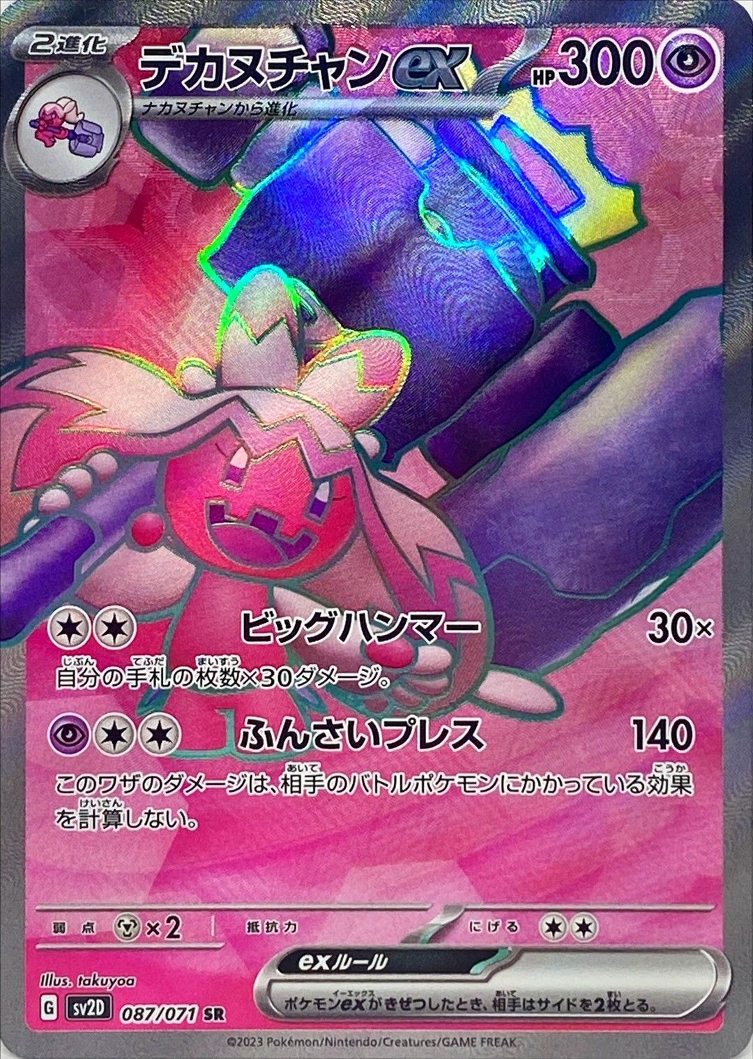 ★PSA10★【デカヌチャンex/SAR】TINKATON ex 093/071 PSA10 Pokemon Card Tinkaton EX 093/071 SAR Japanese | eBay