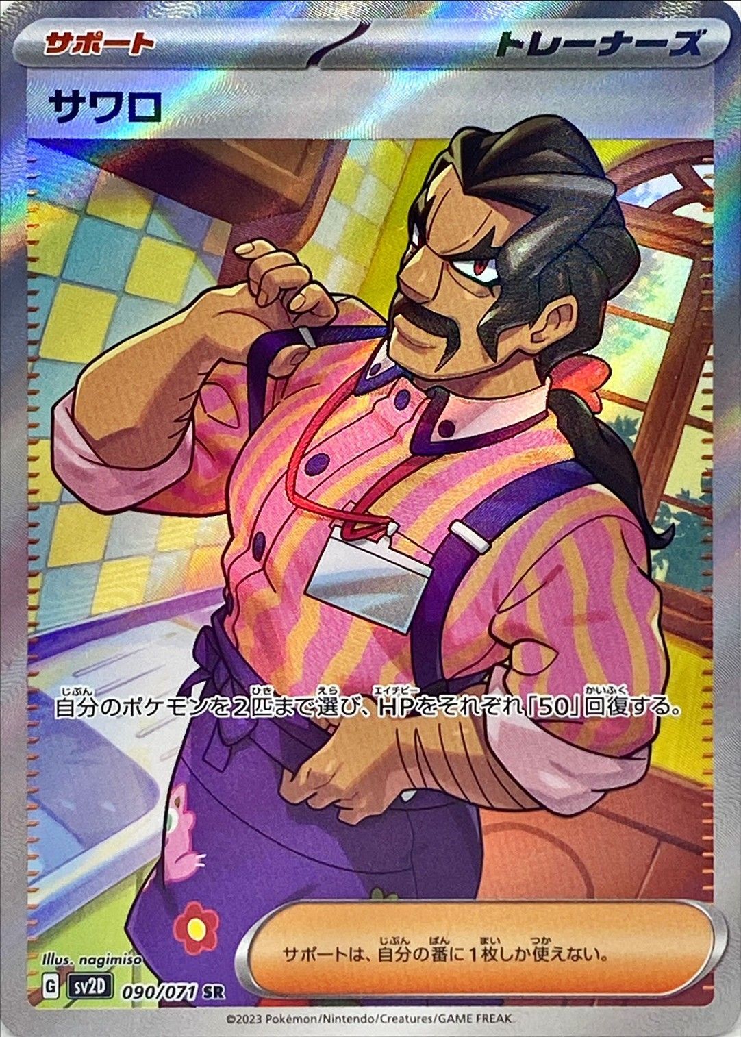 090/071 SR Saguaro Foil / サワロ - SV2D