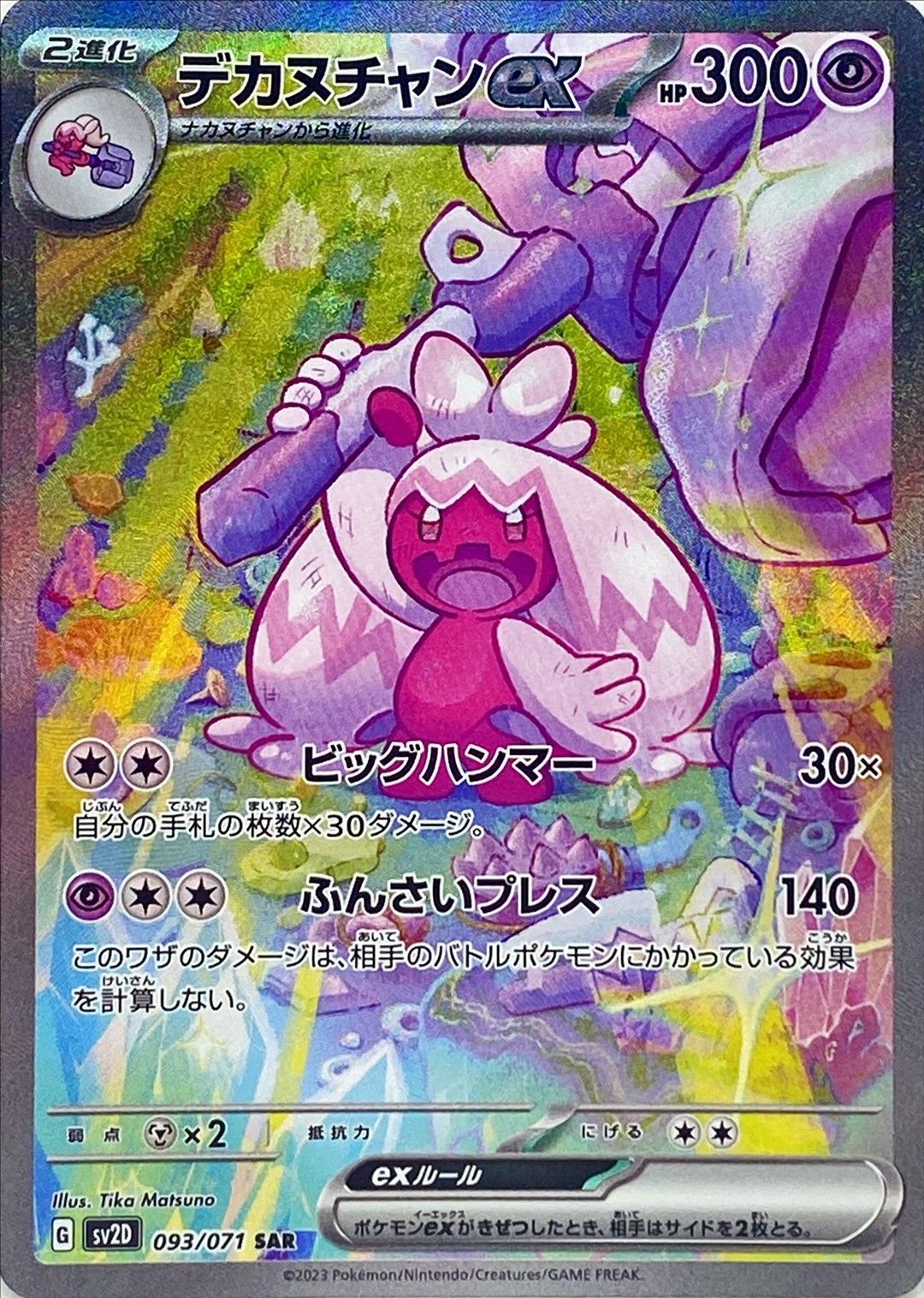★PSA10★【デカヌチャンex/SAR】TINKATON ex 093/071 ☆PSA10☆【デカヌチャンex/SAR】TINKATON ex 093/071 s-l1200.jpg